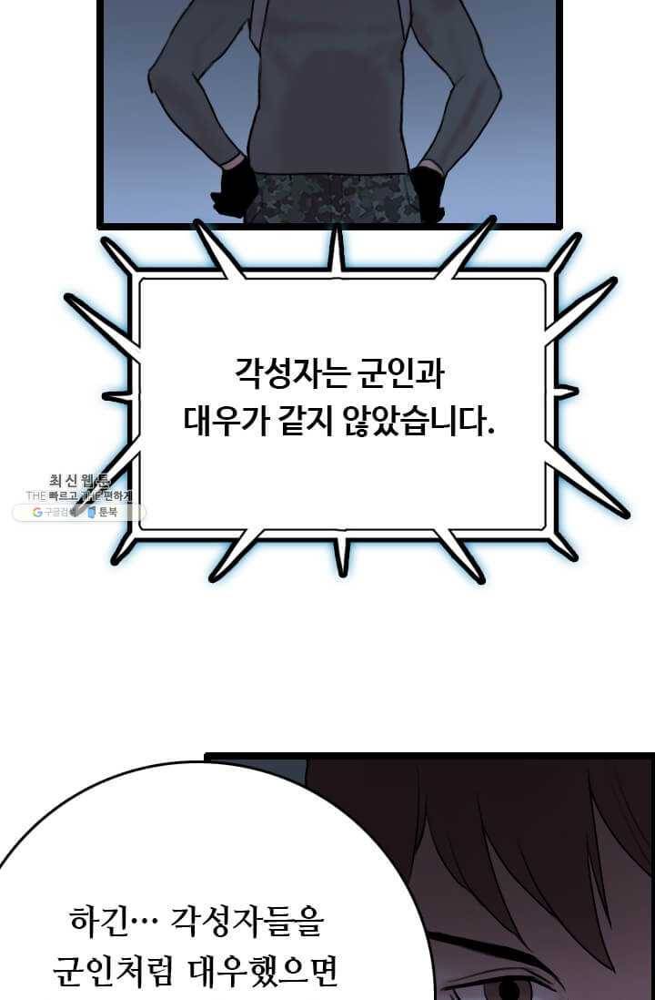 다른 세계에서 주워왔습니다 62화 29