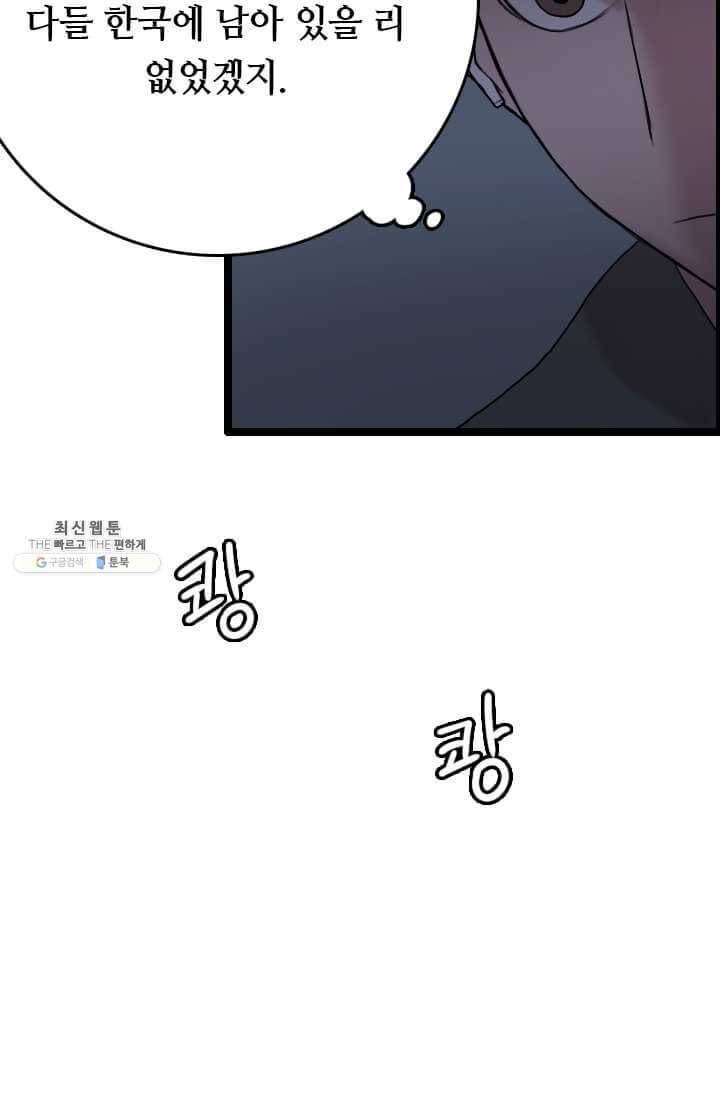 다른 세계에서 주워왔습니다 62화 30