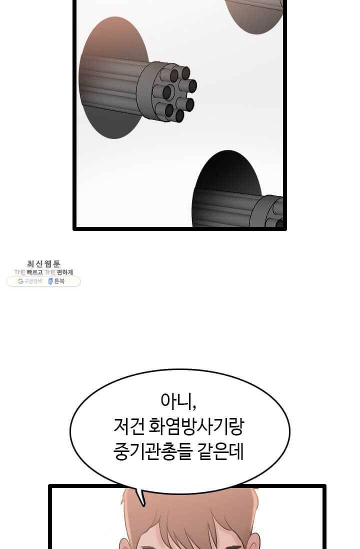 다른 세계에서 주워왔습니다 62화 66
