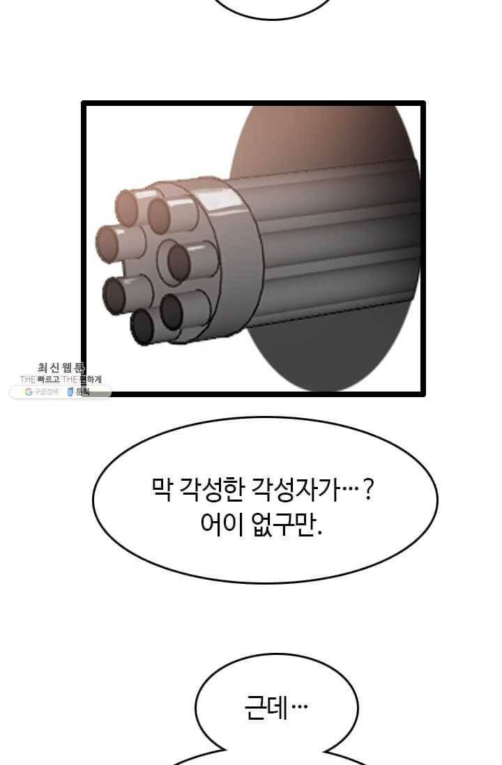 다른 세계에서 주워왔습니다 62화 68
