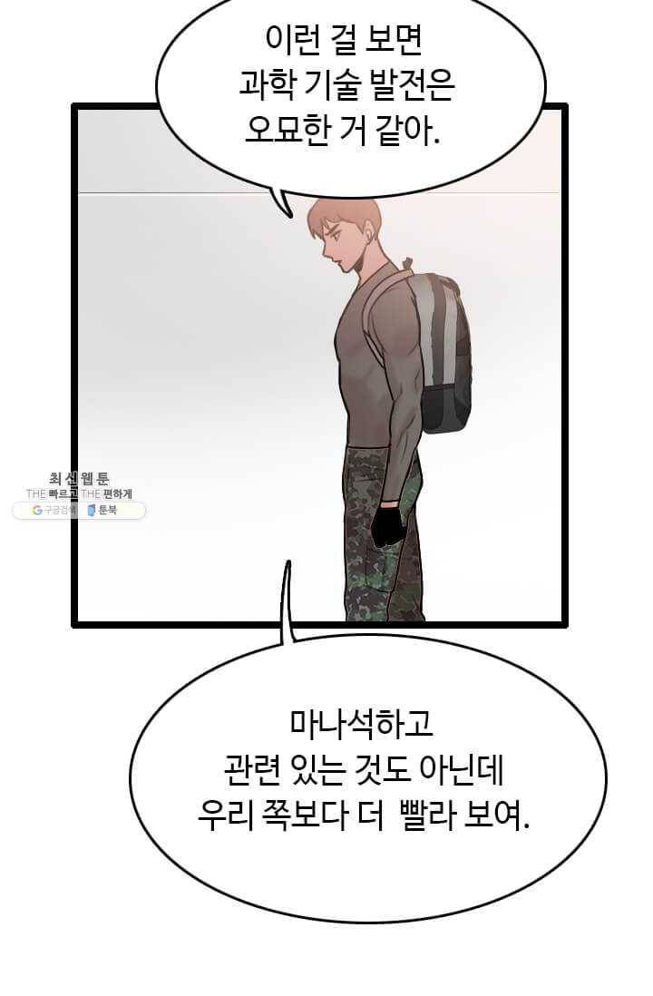다른 세계에서 주워왔습니다 62화 69