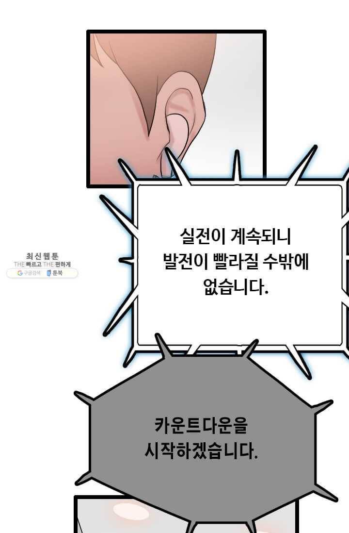 다른 세계에서 주워왔습니다 62화 70