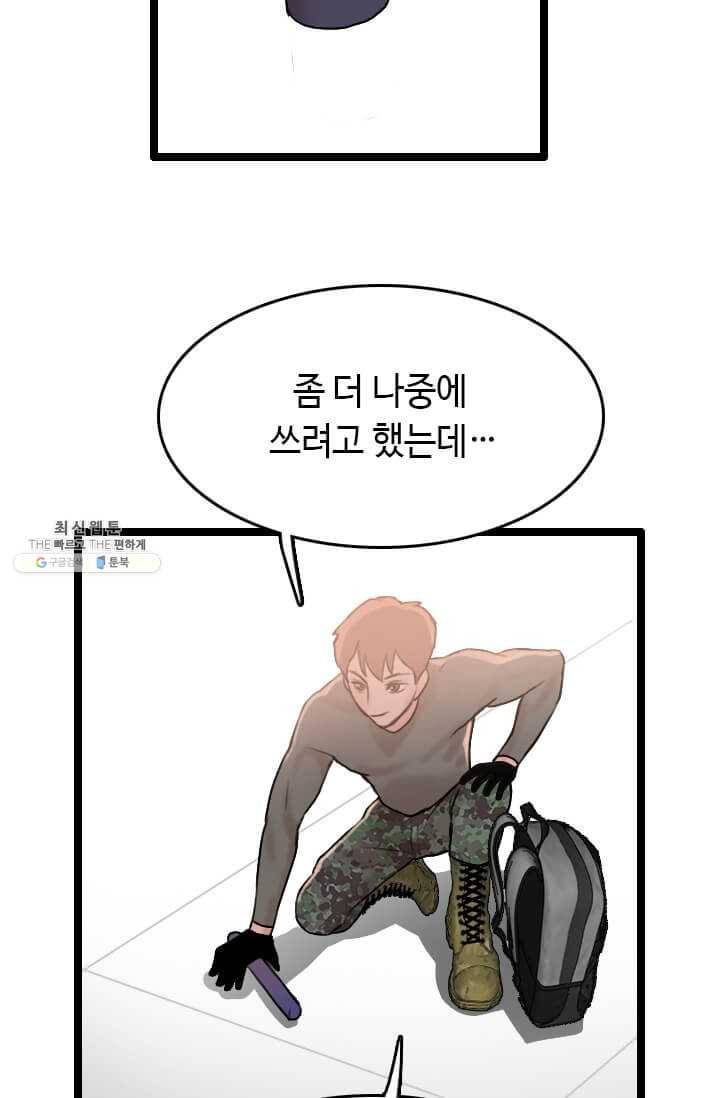 다른 세계에서 주워왔습니다 62화 73