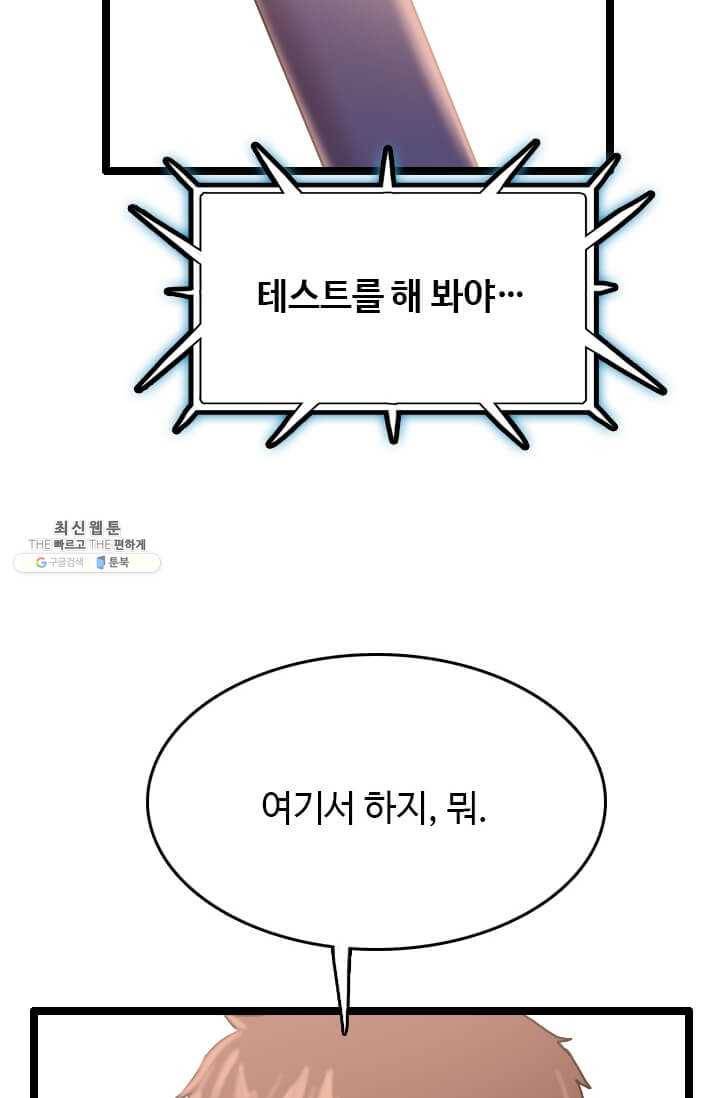 다른 세계에서 주워왔습니다 62화 75