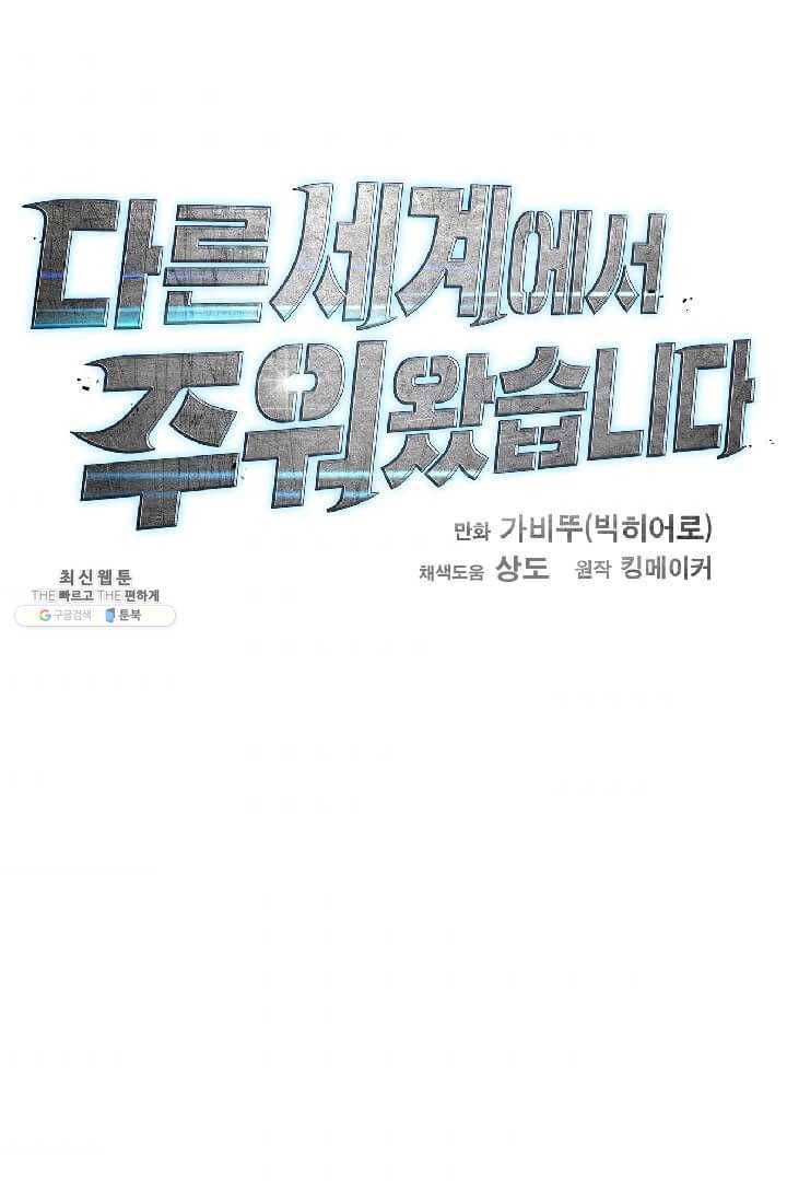 다른 세계에서 주워왔습니다 62화 77