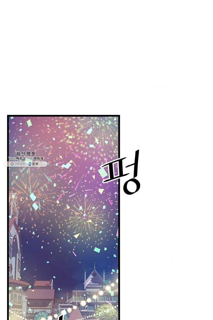 악당에게 사랑을 강요받고 있습니다 58화 1