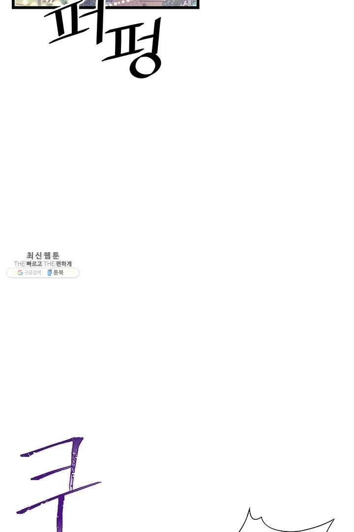 악당에게 사랑을 강요받고 있습니다 58화 2