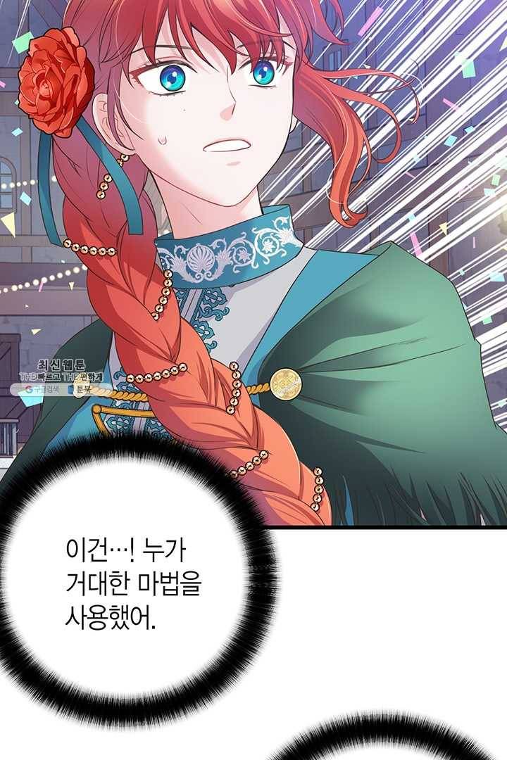 악당에게 사랑을 강요받고 있습니다 58화 5