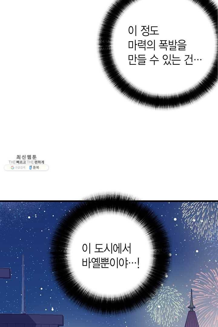 악당에게 사랑을 강요받고 있습니다 58화 6