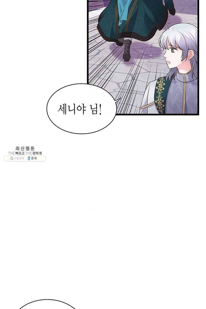 악당에게 사랑을 강요받고 있습니다 58화 11