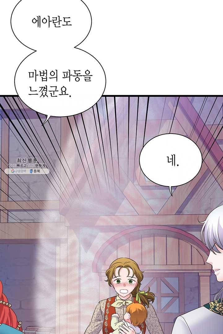 악당에게 사랑을 강요받고 있습니다 58화 12