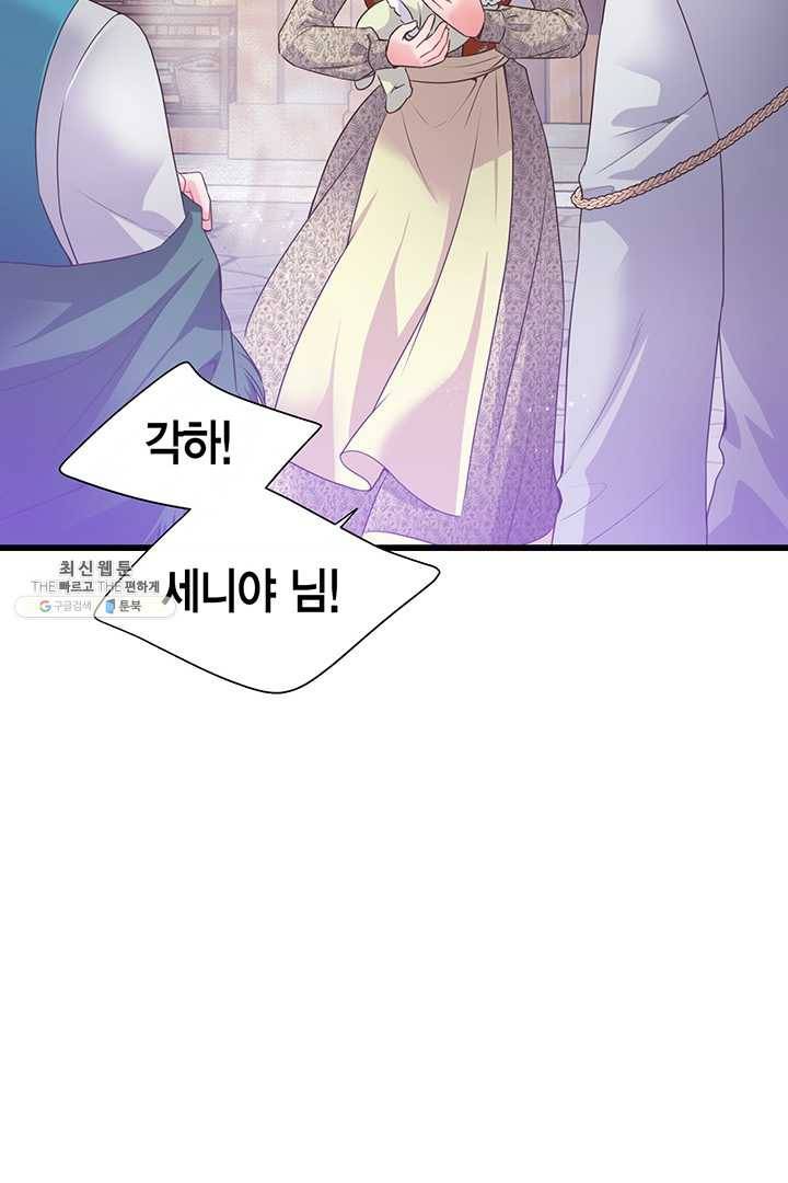 악당에게 사랑을 강요받고 있습니다 58화 13