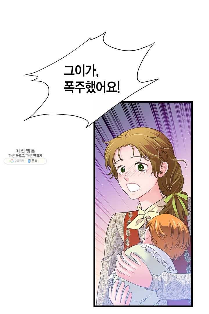 악당에게 사랑을 강요받고 있습니다 58화 14