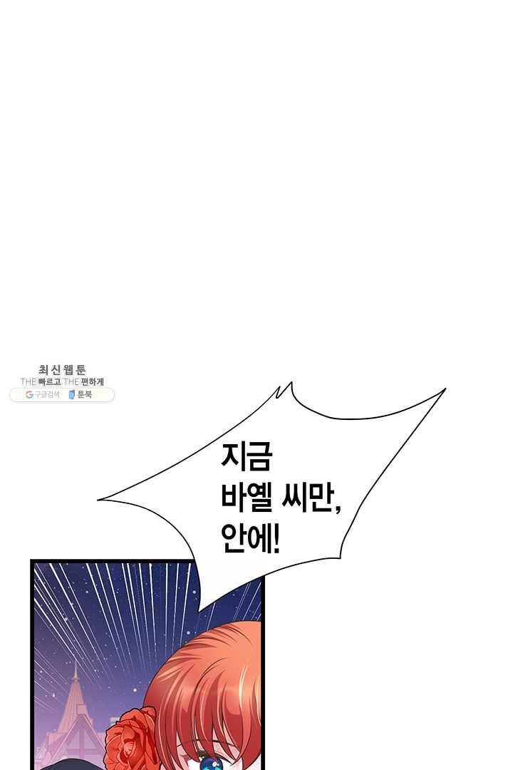 악당에게 사랑을 강요받고 있습니다 58화 15