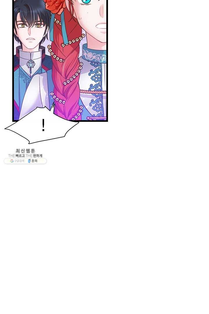 악당에게 사랑을 강요받고 있습니다 58화 16
