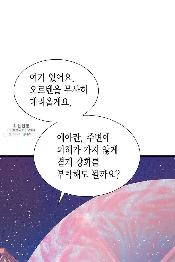 악당에게 사랑을 강요받고 있습니다 58화 18