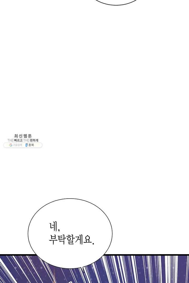 악당에게 사랑을 강요받고 있습니다 58화 20