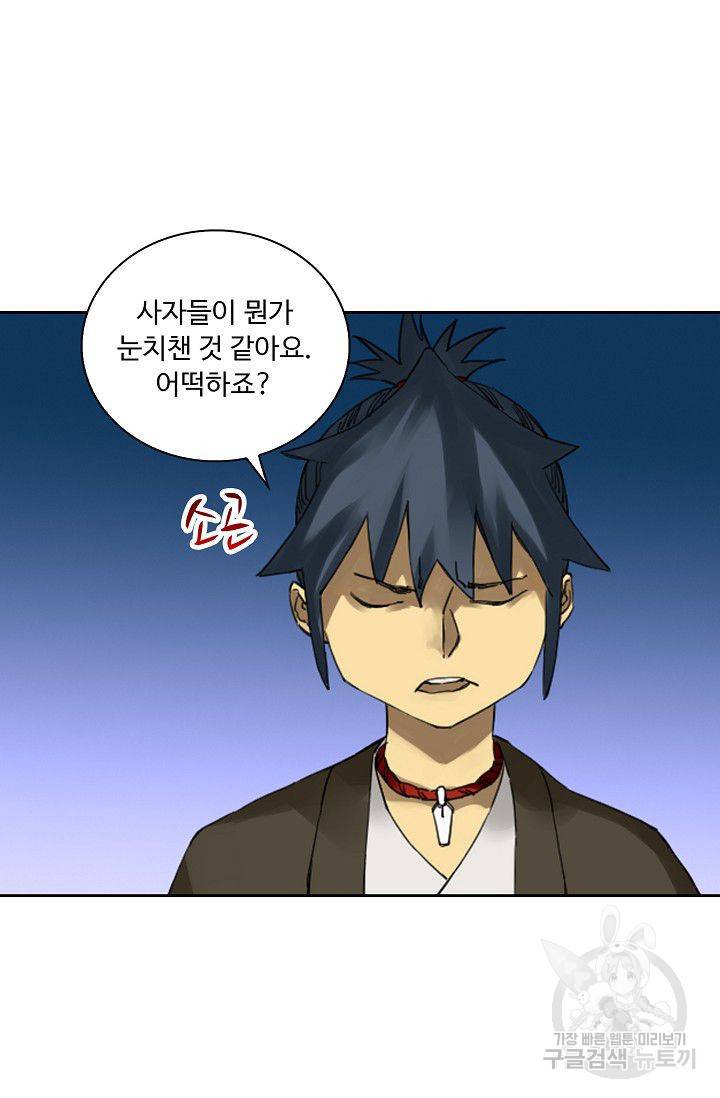 전무: 최강 무도 계승패 112화 3