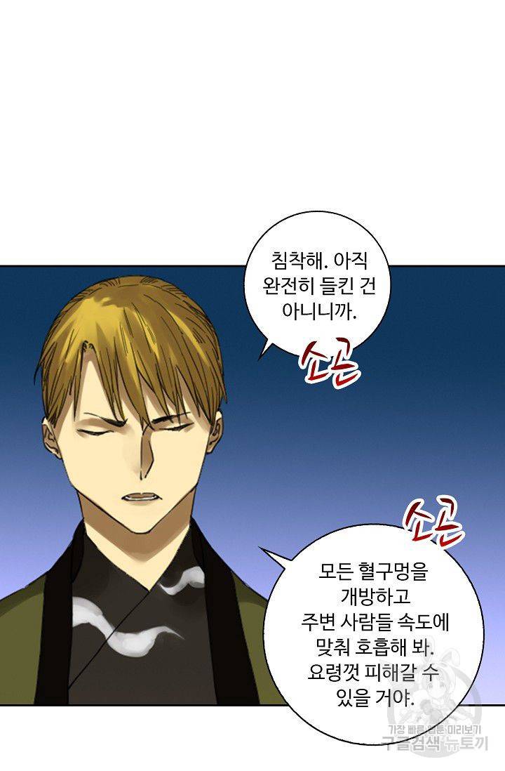 전무: 최강 무도 계승패 112화 4