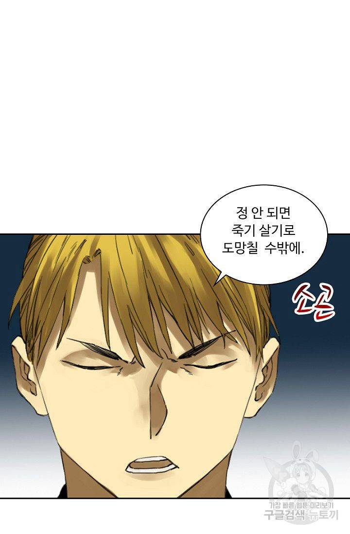 전무: 최강 무도 계승패 112화 5