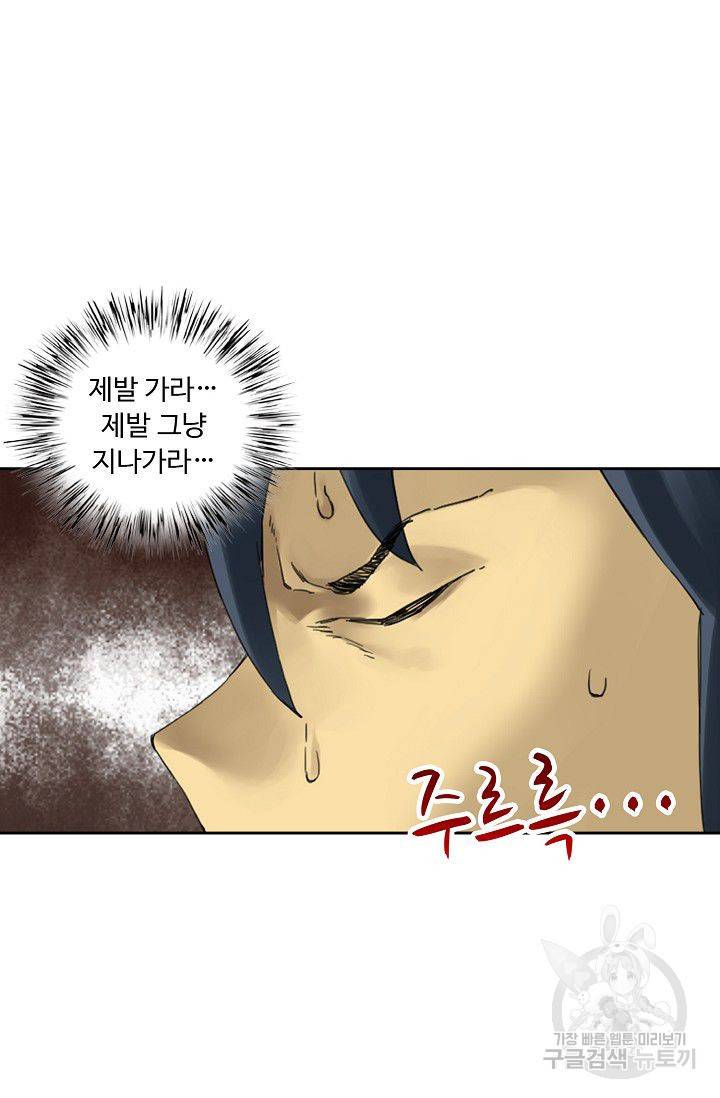 전무: 최강 무도 계승패 112화 8