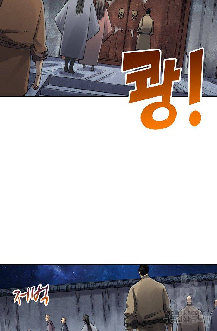 전무: 최강 무도 계승패 112화 16
