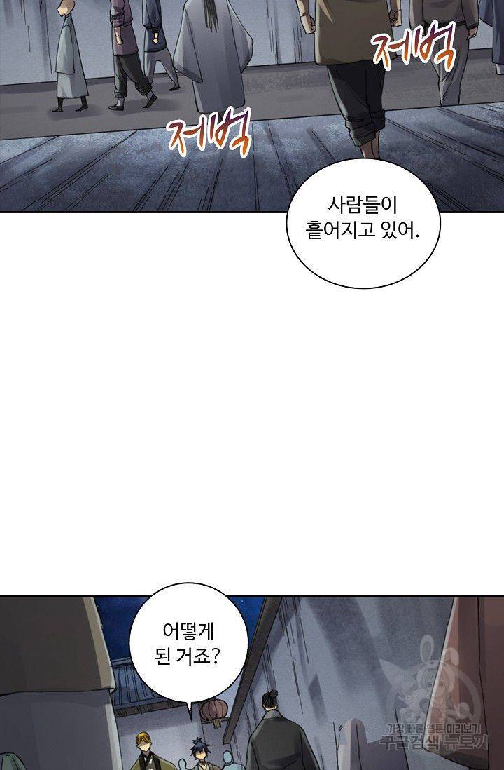 전무: 최강 무도 계승패 112화 17