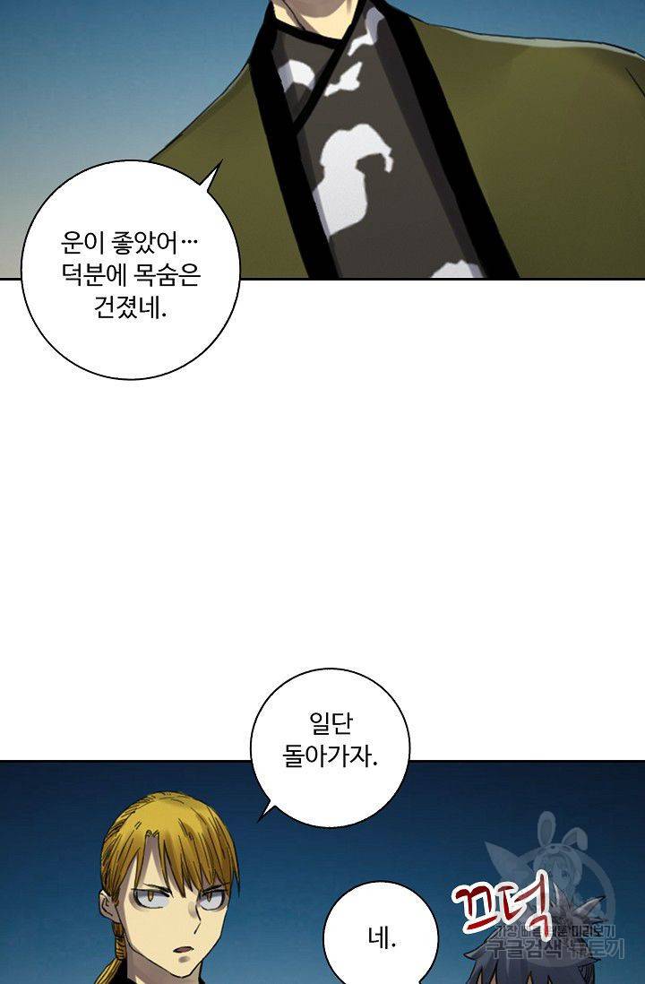 전무: 최강 무도 계승패 112화 19