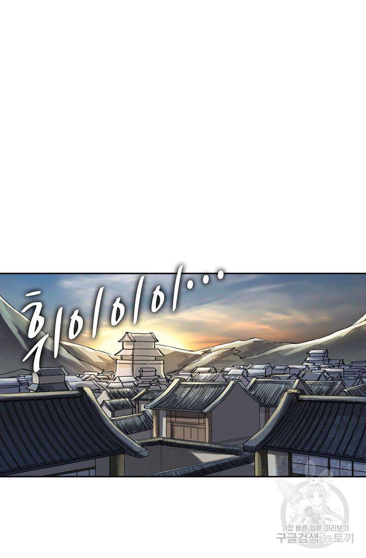 전무: 최강 무도 계승패 112화 21