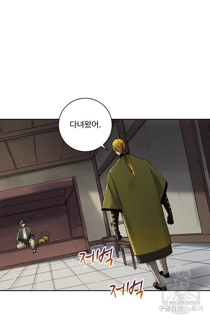 전무: 최강 무도 계승패 112화 22