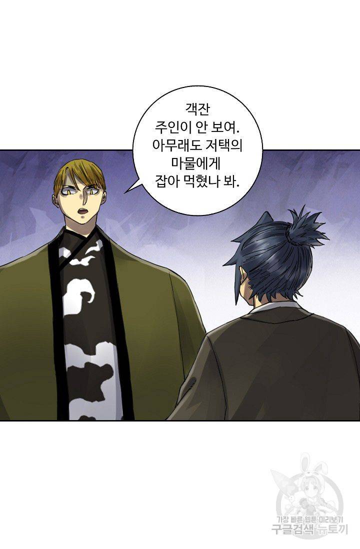 전무: 최강 무도 계승패 112화 24