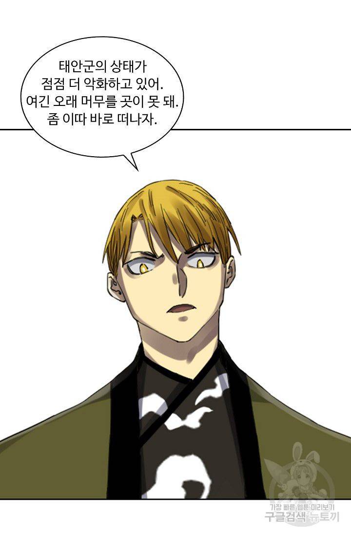 전무: 최강 무도 계승패 112화 25