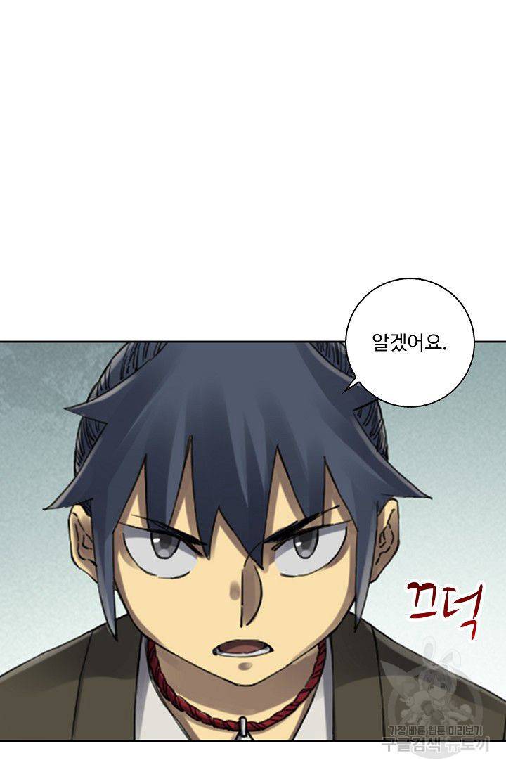 전무: 최강 무도 계승패 112화 26