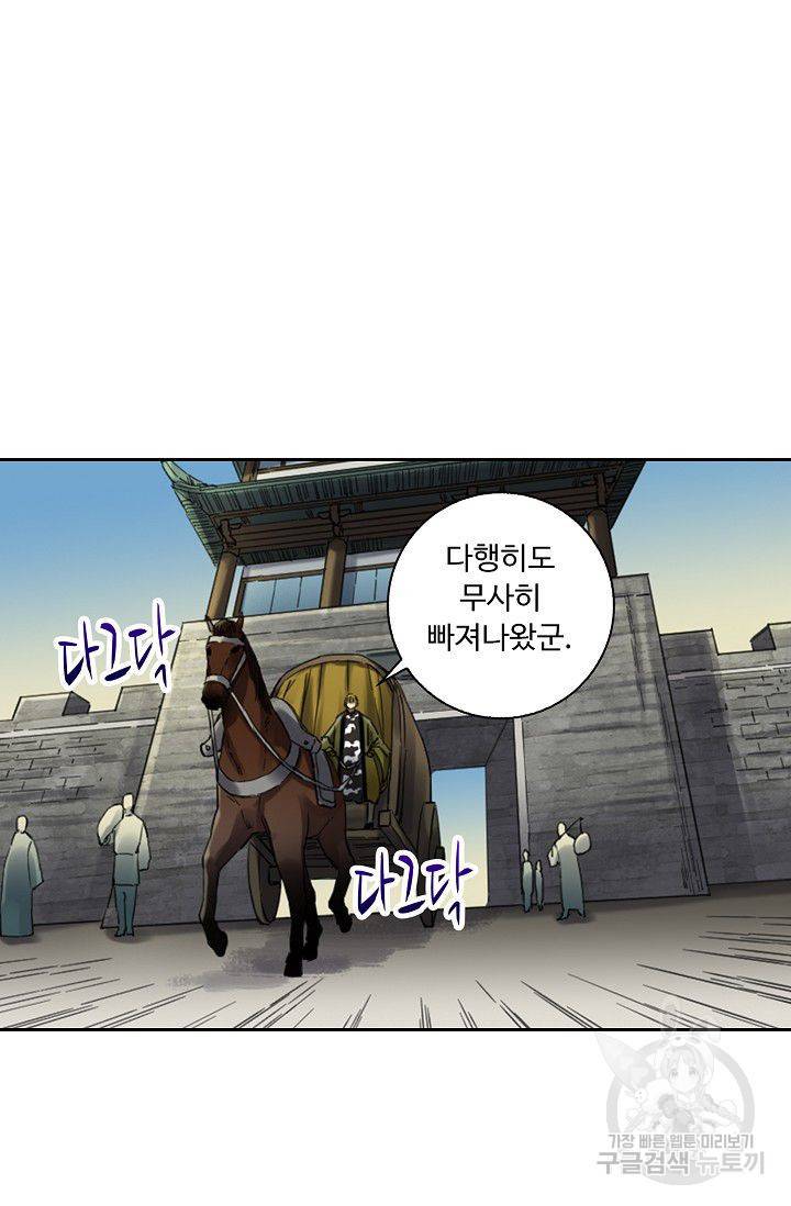 전무: 최강 무도 계승패 112화 29