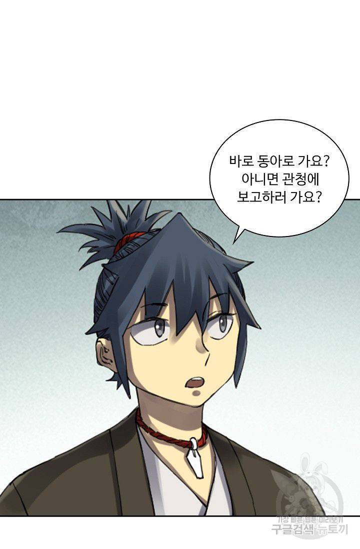 전무: 최강 무도 계승패 112화 30