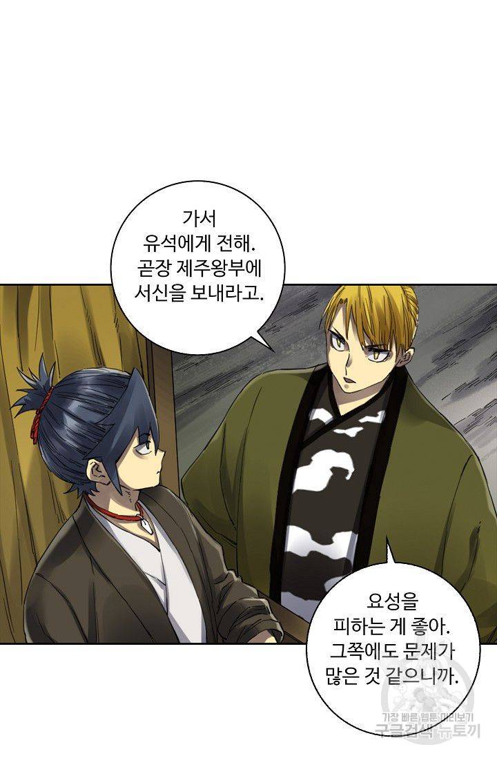 전무: 최강 무도 계승패 112화 33