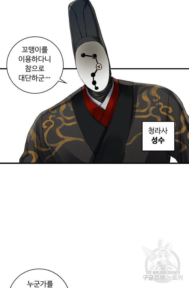 전무: 최강 무도 계승패 112화 40