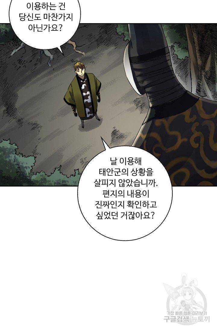 전무: 최강 무도 계승패 112화 41