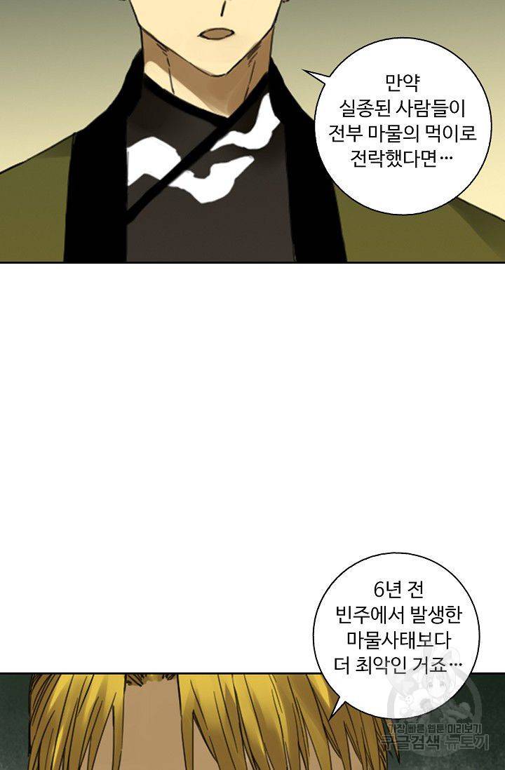 전무: 최강 무도 계승패 112화 46