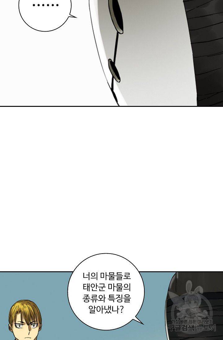 전무: 최강 무도 계승패 112화 48