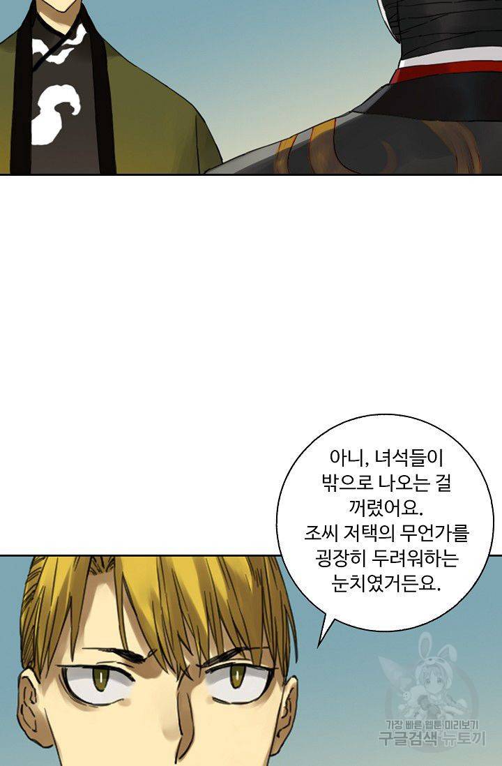 전무: 최강 무도 계승패 112화 49