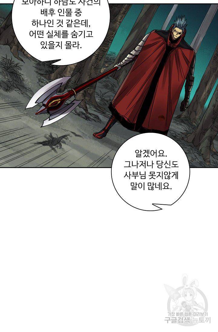전무: 최강 무도 계승패 112화 58