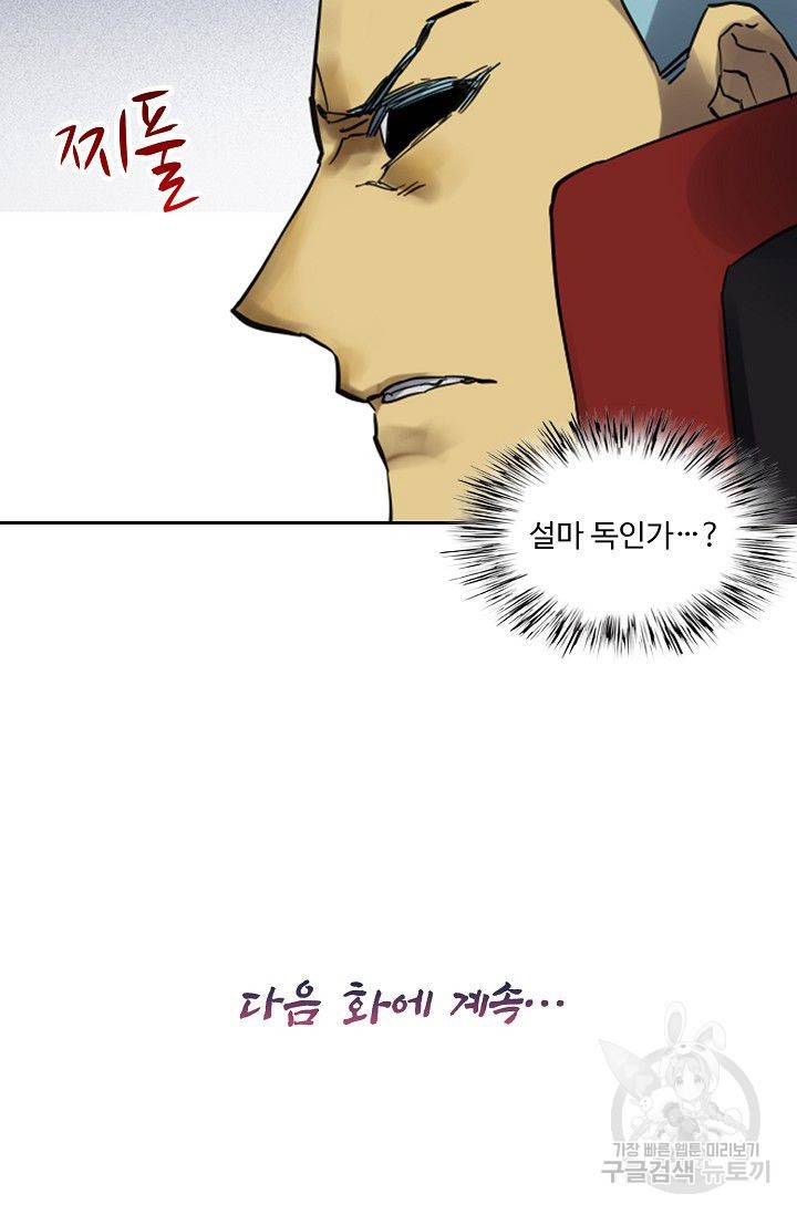 전무: 최강 무도 계승패 112화 60