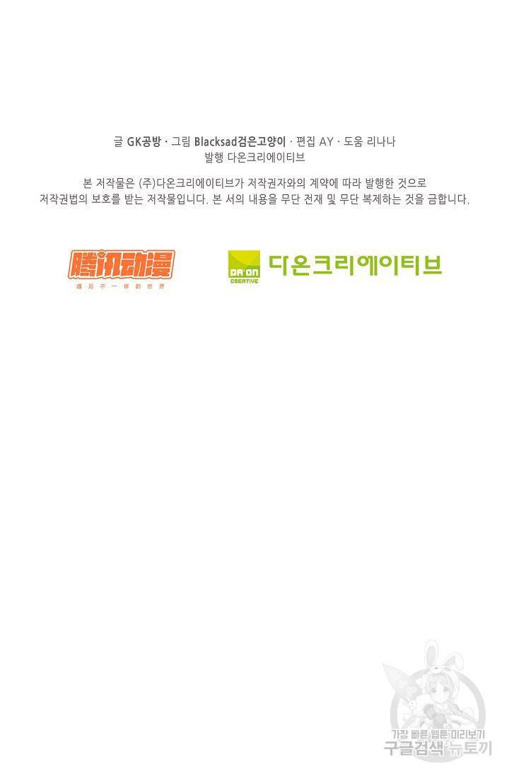 전무: 최강 무도 계승패 112화 61