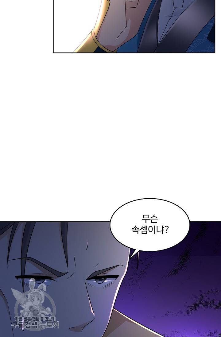 지존중생 54화 15