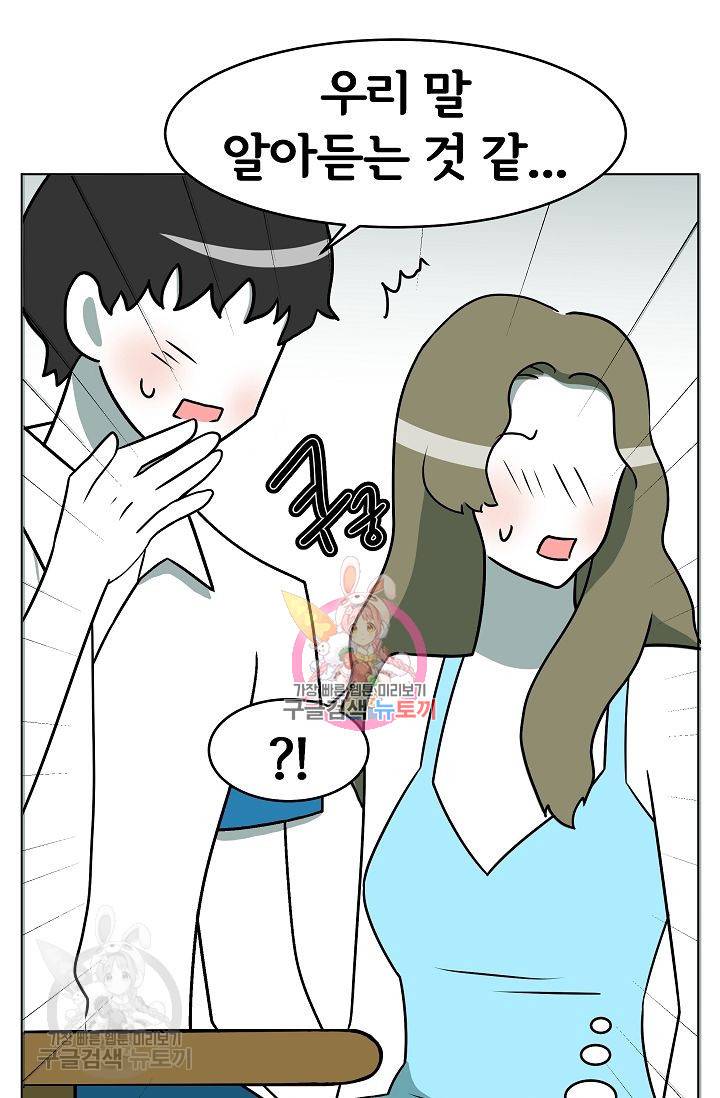 어차피 인간은 다 변태야 291화 1