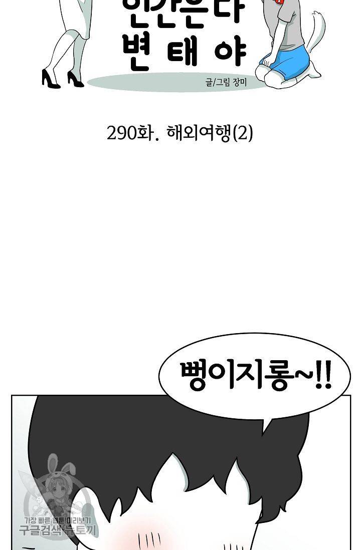 어차피 인간은 다 변태야 291화 3
