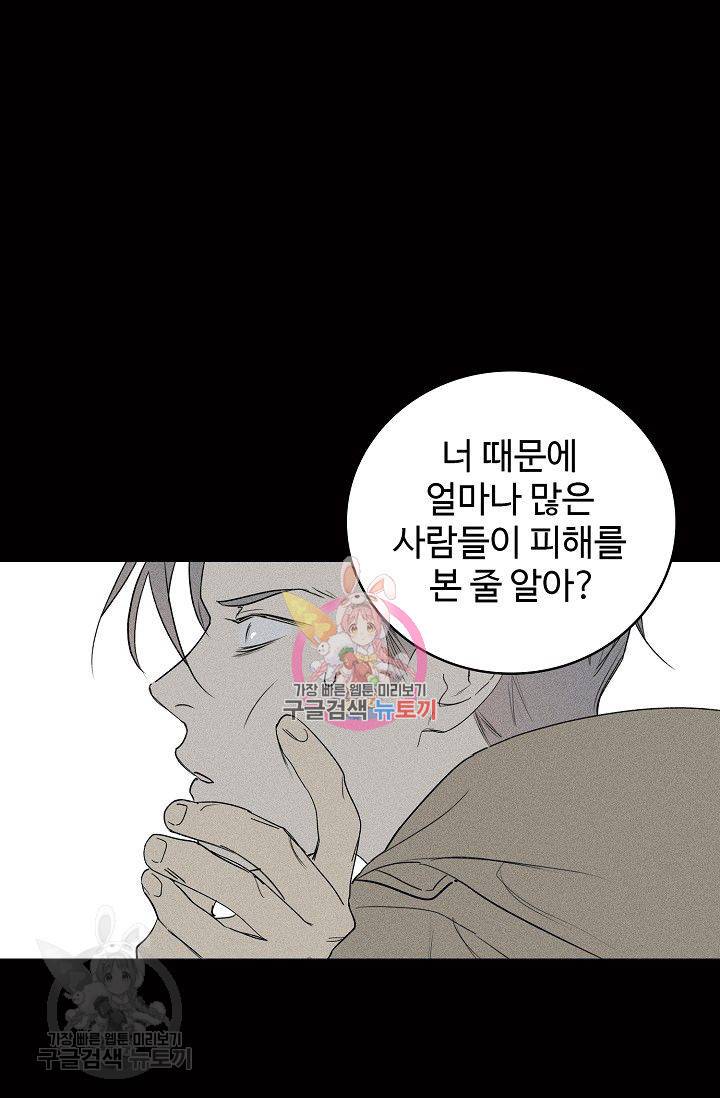 일진짱의 남자 98화 1