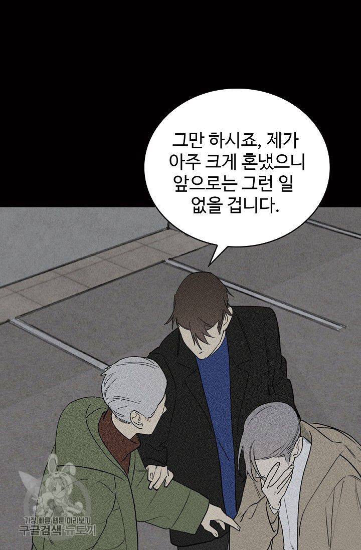 일진짱의 남자 98화 2