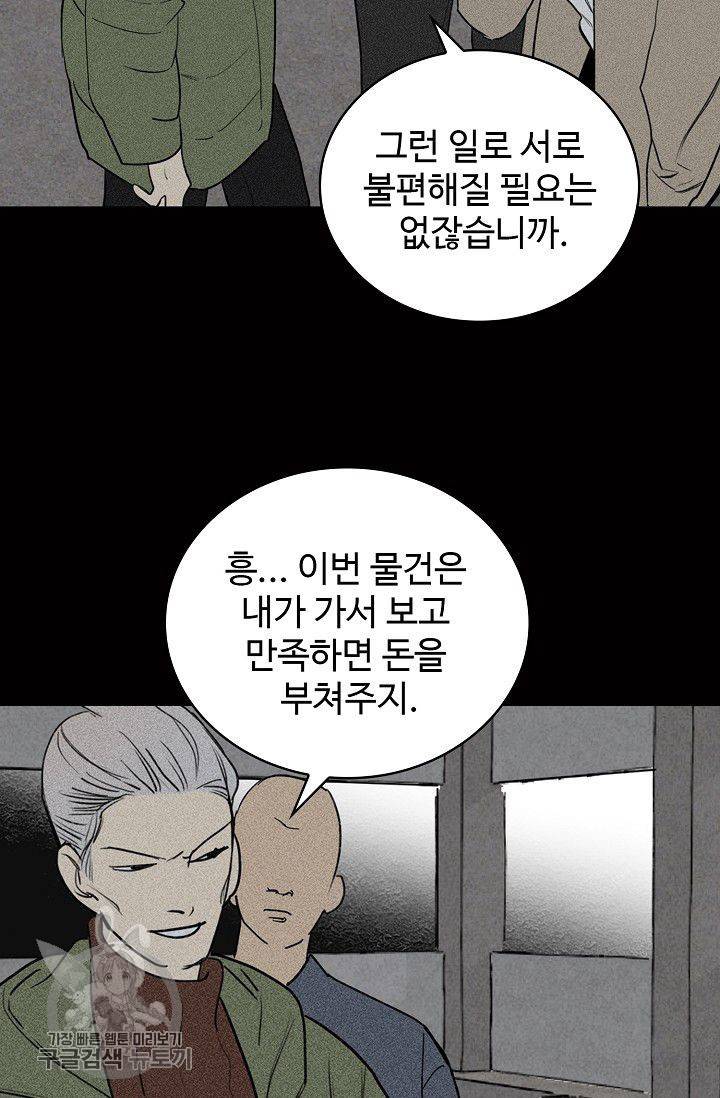 일진짱의 남자 98화 3